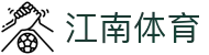 江南体育官方网站 - JIANGNANSPORTS赛事直播中心